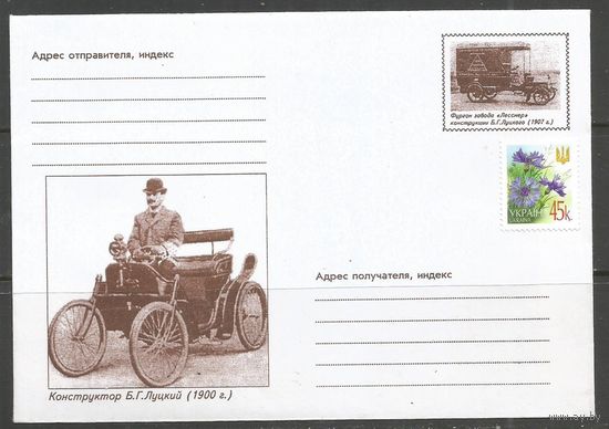 Украина.Х.К. Конструктор В.Г.Луцкий(1900г). 2001г. 1 конверт.
