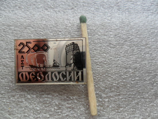 2500 лет Феодосии