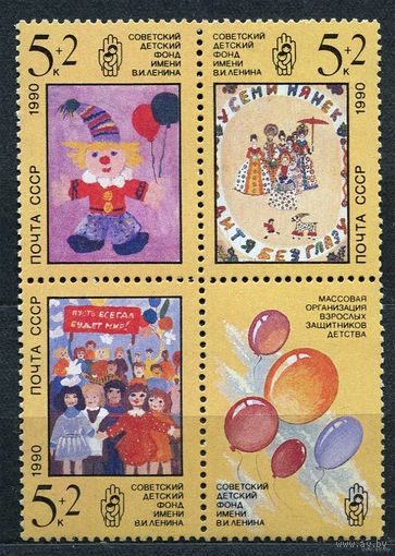 Рисунки детей. 1990. Полная серия сцепка 3 марки. Чистые