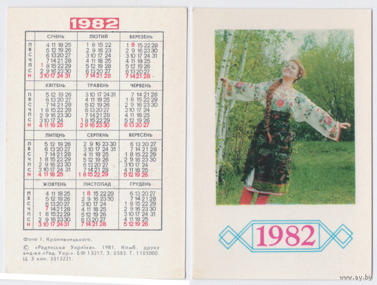 Календарь Украинка 1982