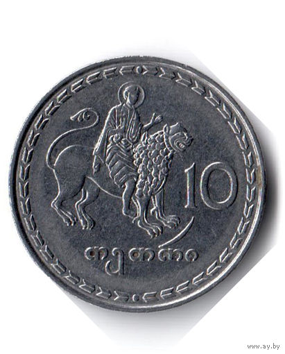 Грузия. 10 тетри. 1993 г.