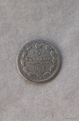 5  копеек 1903