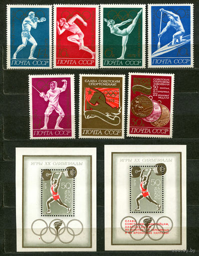 Летняя Олимпиада в Мюнхене. 1972. Полная серия 7 марок + 2 блока. Чистые