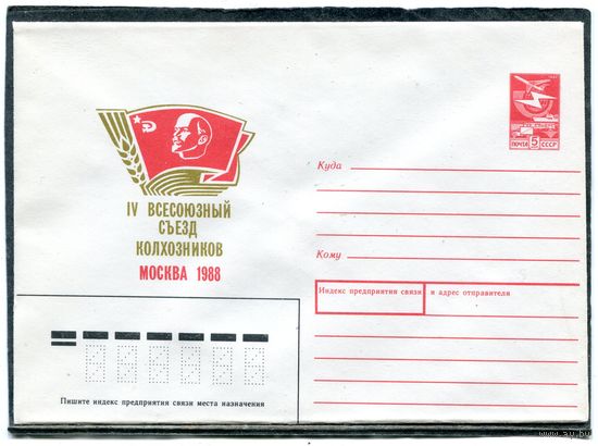 СССР 1988. ХМК. Конверт. Всесоюзный съезд колхозников. Москва-88