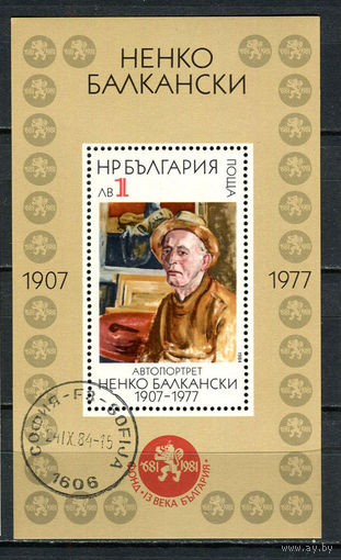 Болгария - 1984 - Ненко Балкански - [Mi. bl. 144] - 1 блок. Гашеный.  (Лот 29CO)