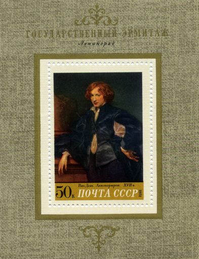 СССР, 1972, почт. блок 81**,     ВАН ДЕЙК