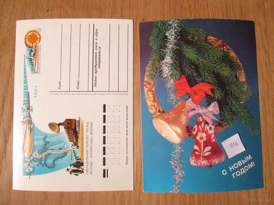 Открытка С Новым Годом СССР