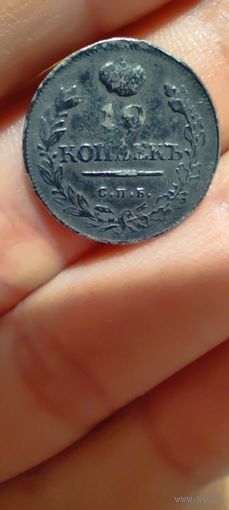 10 копеек 1814 ПС