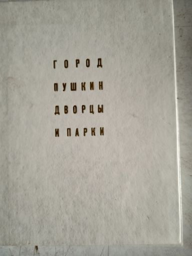 Город пушкин. дворцы и парки