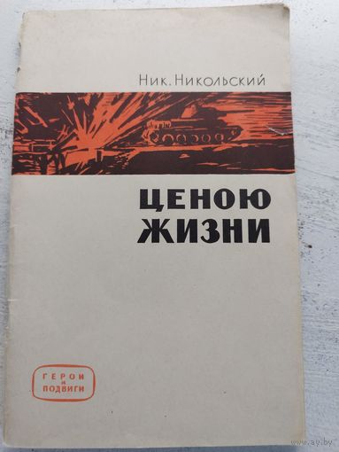 Мемуары. Танковые войска. Беларусь. 1963