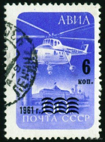 Авиапочта СССР 1961 год серия из 1 марки с надпечаткой