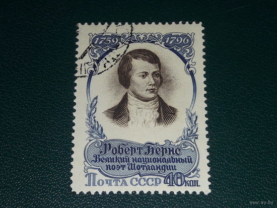 СССР 1957 Р. Бернс