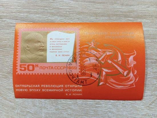М-8. БЛОК. СССР. В.И. ЛЕНИН. 1969