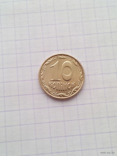10 копеек 2009 г. Украина.