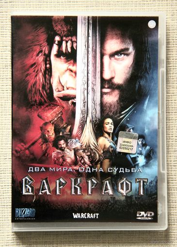 Варкрафт DVD