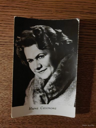 Артисты Сазонова