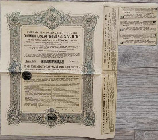 Государственный 4 1/2% заем 1909 г. Облигация в 187 рублей 50 копеек.