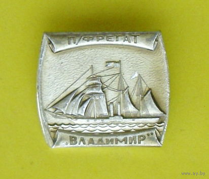 Фрегат " Владимир ". К-89.