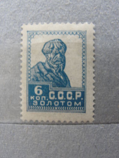 Продажа коллекции с 1 рубля! Почтовые марки РСФСР 1924г. без ВЗ