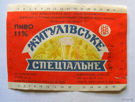 06-803 Этикетка Пиво Жигулевское Жигулiвське спецiальне Львов Украина УССР СССР 1990?