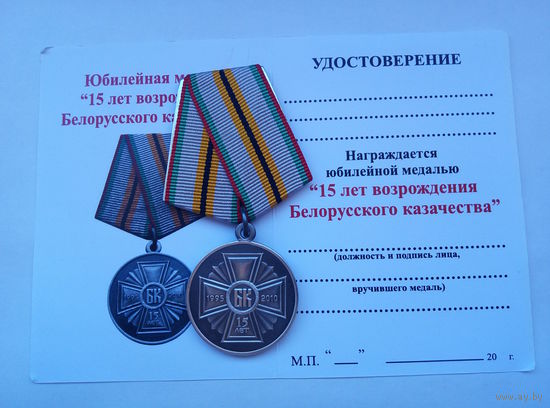 15 лет возрождения Белорусского казачества.
