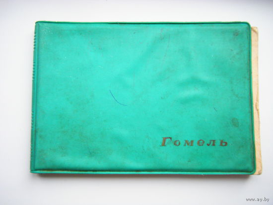 Фотоальбом выпускника Гомель 1971г. 11 фото.