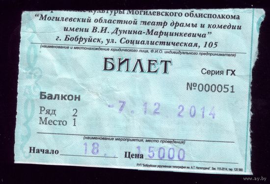 Билет в театр 2