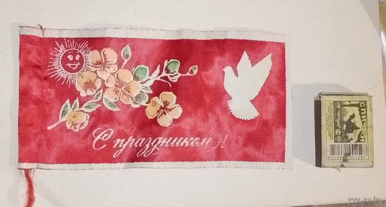 Флажок СССР 1974 г