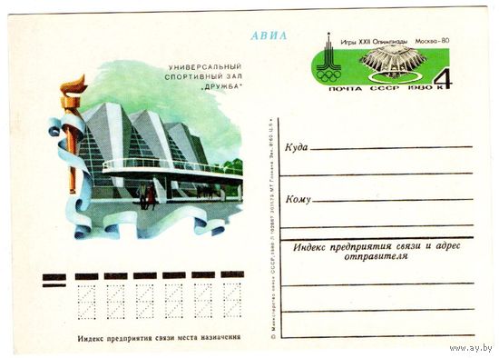 Почтовая карточка 1980 (34)