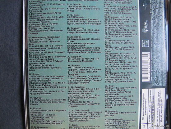 100 великих произведений для фортепиано