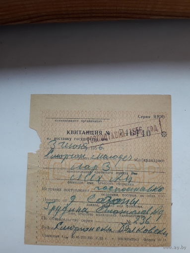 Квитанция на поставку государству яиц 1956