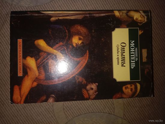 Мишель Монтень Опыты Судьбы и нравы Избранные главы из трех томов