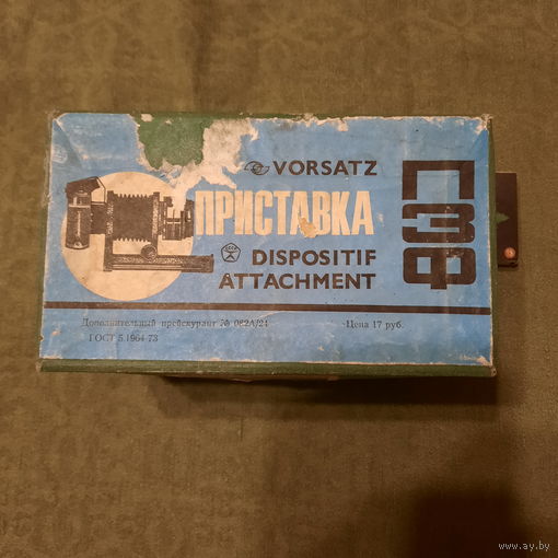 Приставка для зеркальных фотоаппаратов ПЗФ, СССР 1975г. + фотовспышка Peleng, СССР.