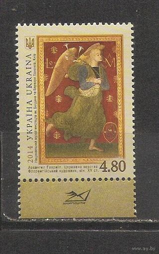 ФФ5 Украина 2014 Сокровища музеев Украины