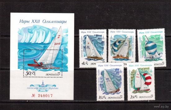 СССР-1978 (Заг.4831-4835,Бл.136) ** , ОИ-1980, Парусный спорт
