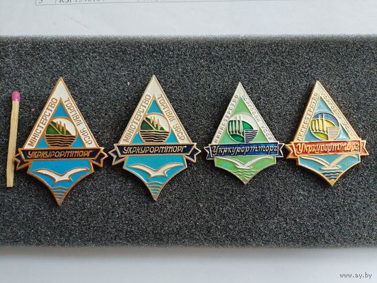 Знаки. Министерство торговли УССР, УкрКурортТорг. цена за 1 шт.