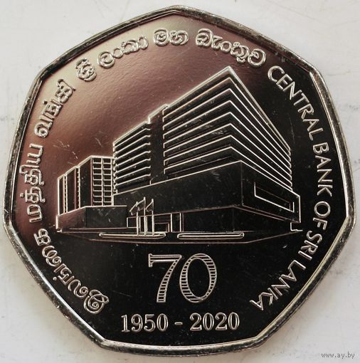 Шри-Ланка 20 рупий 2020 год "70 лет центральному банку Шри-Ланки"