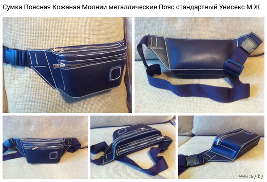 - СУМКА-ПОЯСНАЯ Унисекс