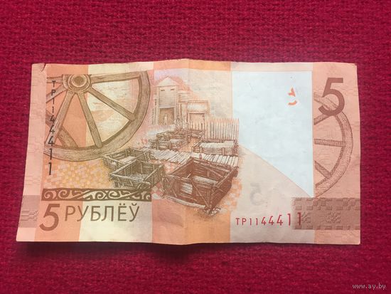 5 рублей 2019 г. ТР 1144411