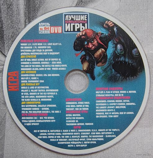Диск от игрового журнала. Лучшие компьютерные игры