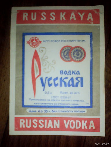 Этикетка от спиртного. РСФСР