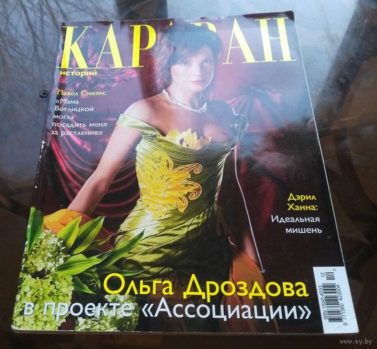 Караван историй Декабрь 2006 Большой формат