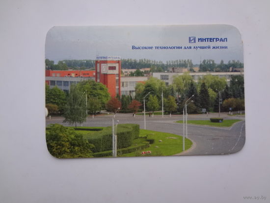 Календарик 2001 г. (?).  Интеграл.
