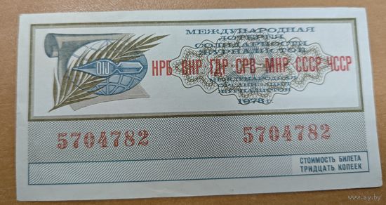 Билет лотерейный. 1977г. Журналисты. Оригинал