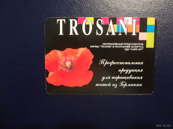 Календарик 2009 г.  Trosani. Продукция для наращивания ногтей.