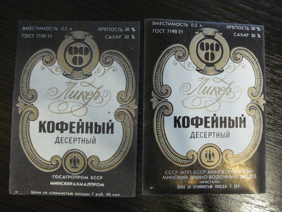 Этикетка ликер КОФЕЙНЫЙ   . БССР .гост-71