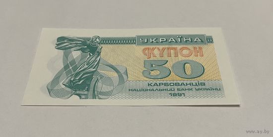 50 карбованцев 1991 с рубля