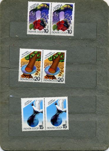 СССР, 1990, Сохраним родную природу, серия 3м, чистая в сцепке ("ПАРКА")