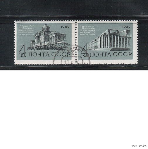 СССР-1962 (Заг.2617-2618) гаш.,  Библиотека(полная серия)(на фото образец, остальные не хуже)