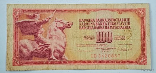 Югославия 100